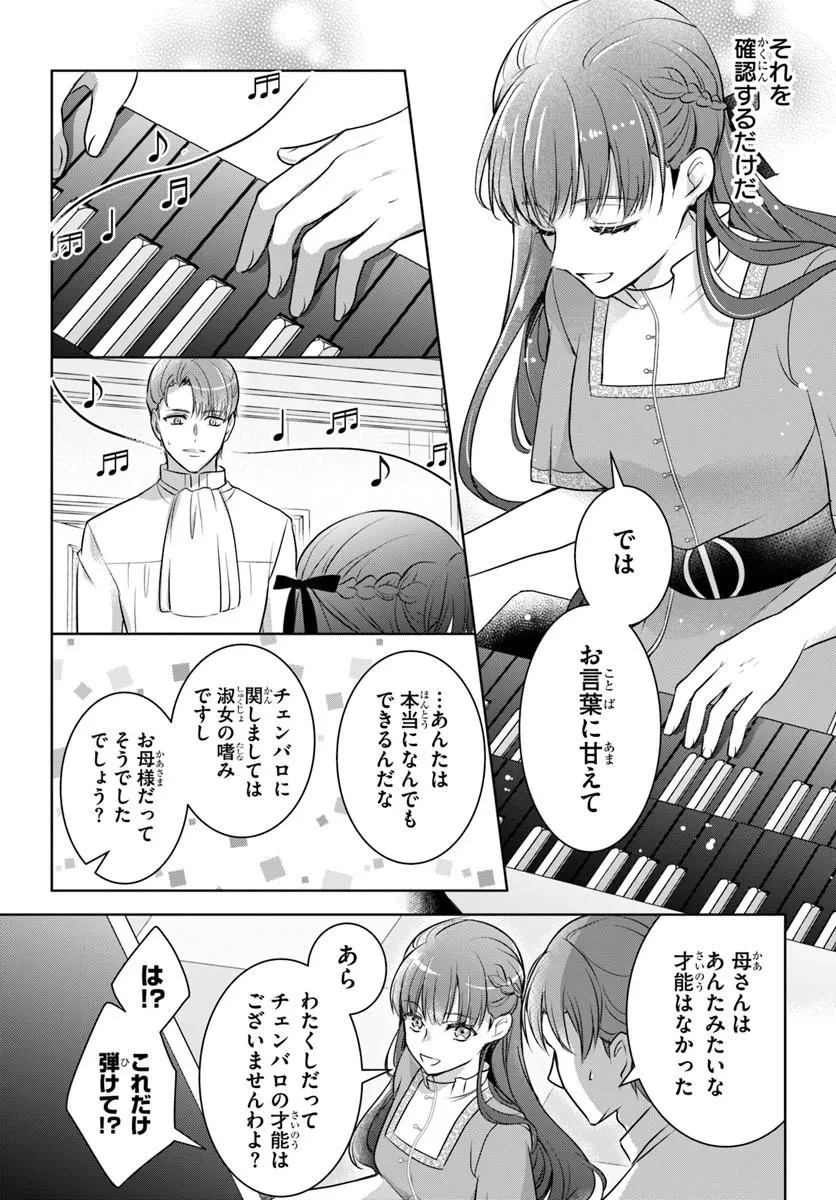完璧令嬢クラリーシャの輝きは逆境なんかじゃ曇らない　～婚約破棄されても自力で幸せをつかめばよいのでは？～ 第6話 - 14