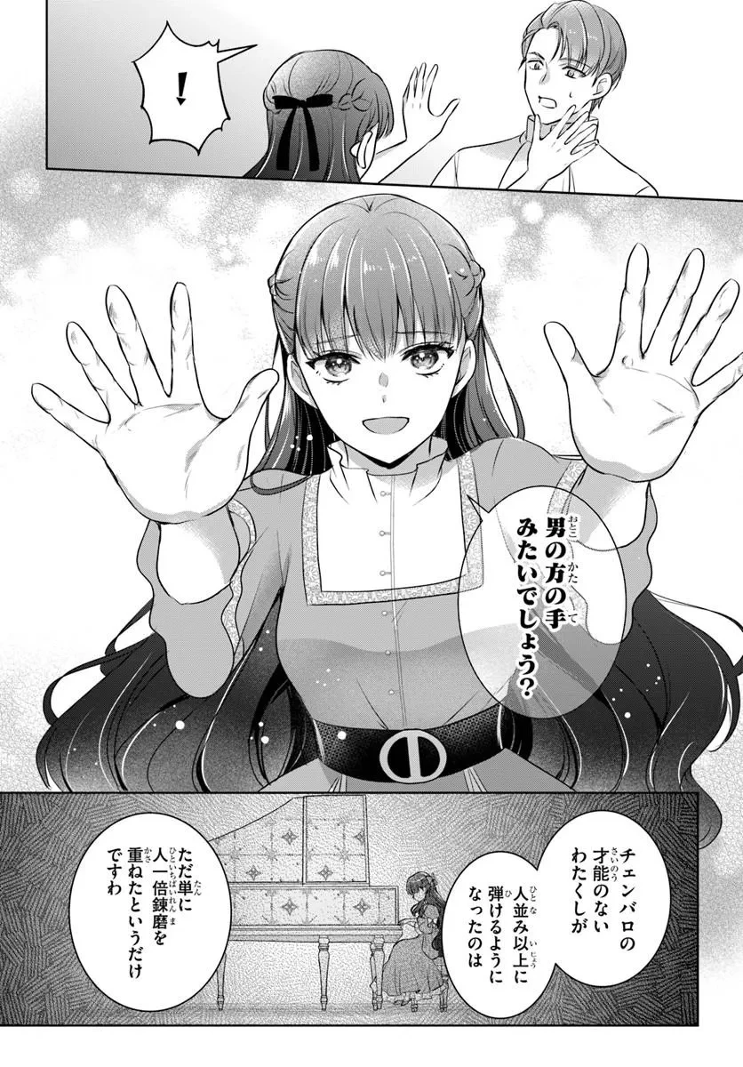 完璧令嬢クラリーシャの輝きは逆境なんかじゃ曇らない　～婚約破棄されても自力で幸せをつかめばよいのでは？～ 第6話 - 16