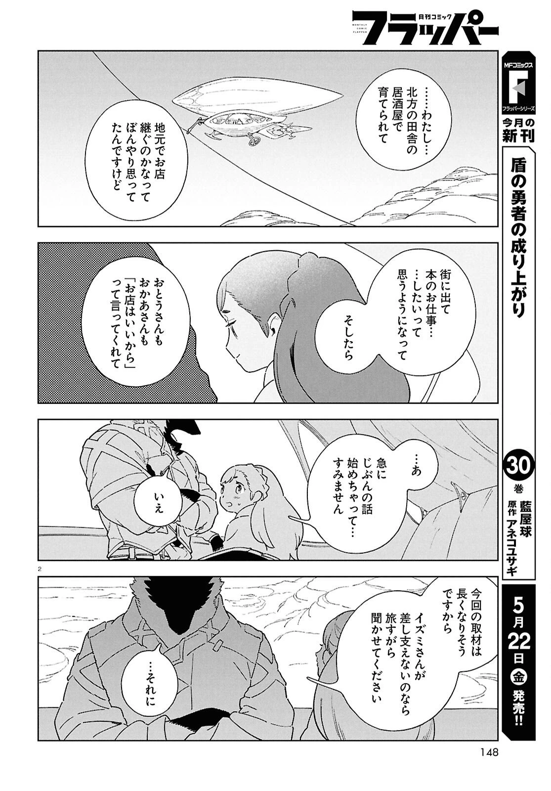 イズミと竜の図鑑 第19話 - 2