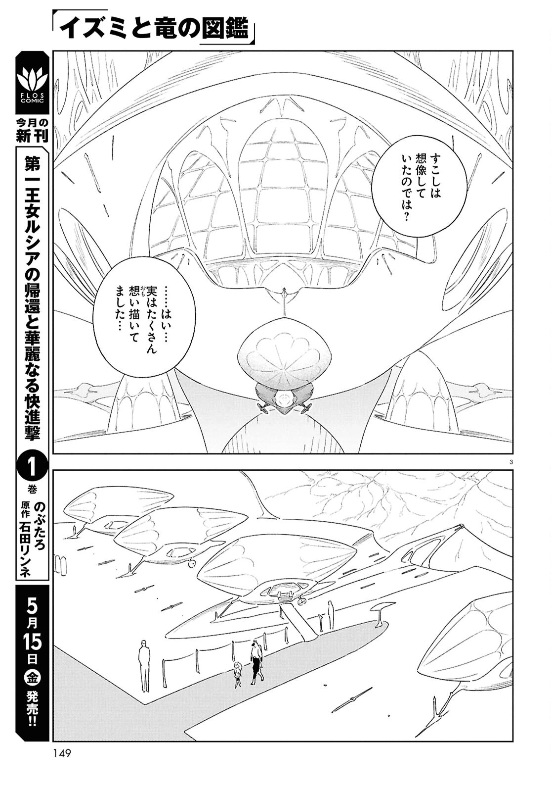 イズミと竜の図鑑 第19話 - 3