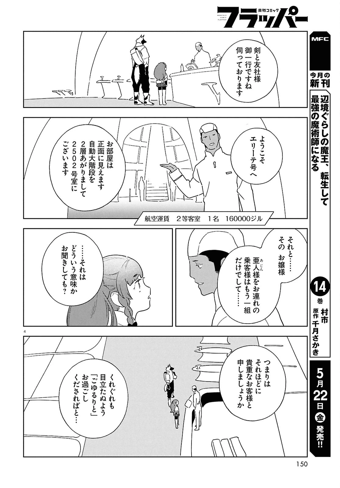 イズミと竜の図鑑 第19話 - 4