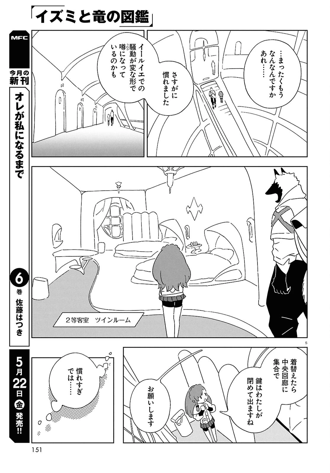 イズミと竜の図鑑 第19話 - 5