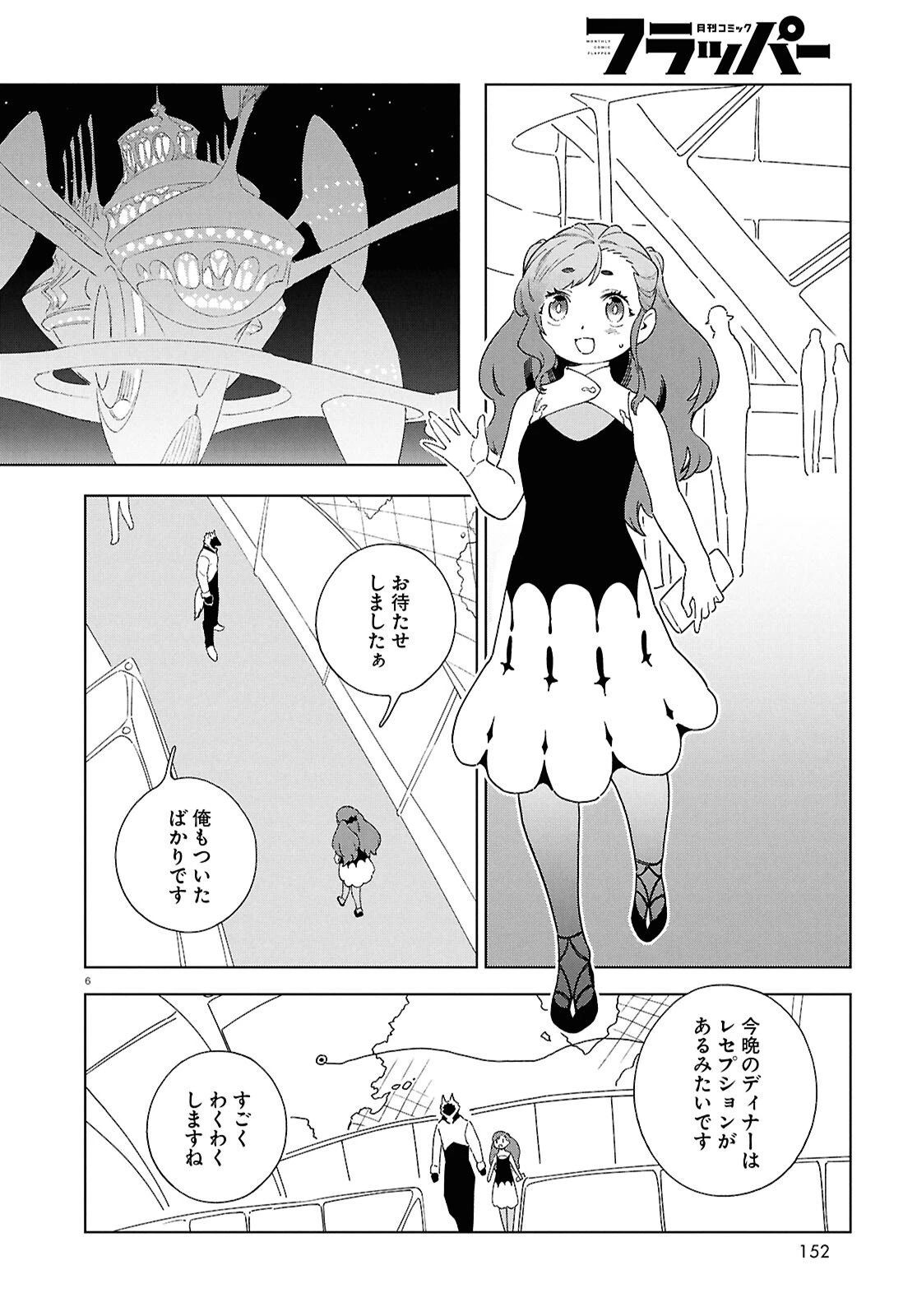 イズミと竜の図鑑 第19話 - 6