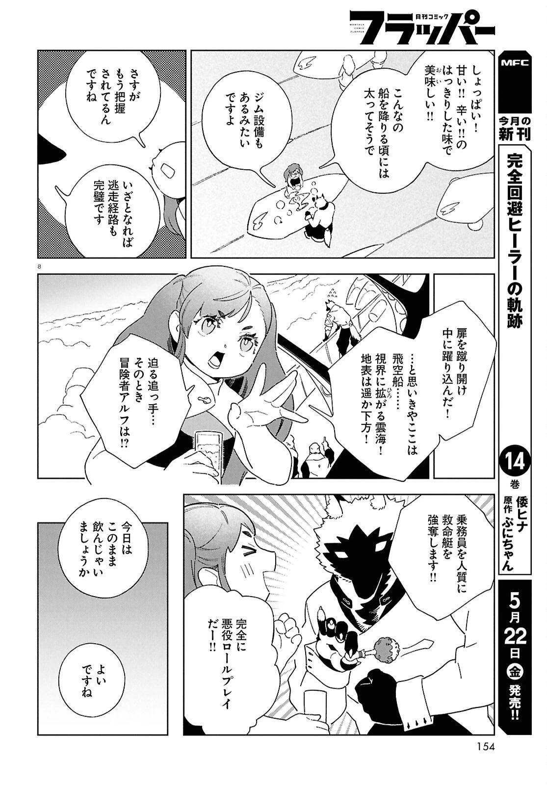 イズミと竜の図鑑 第19話 - 8