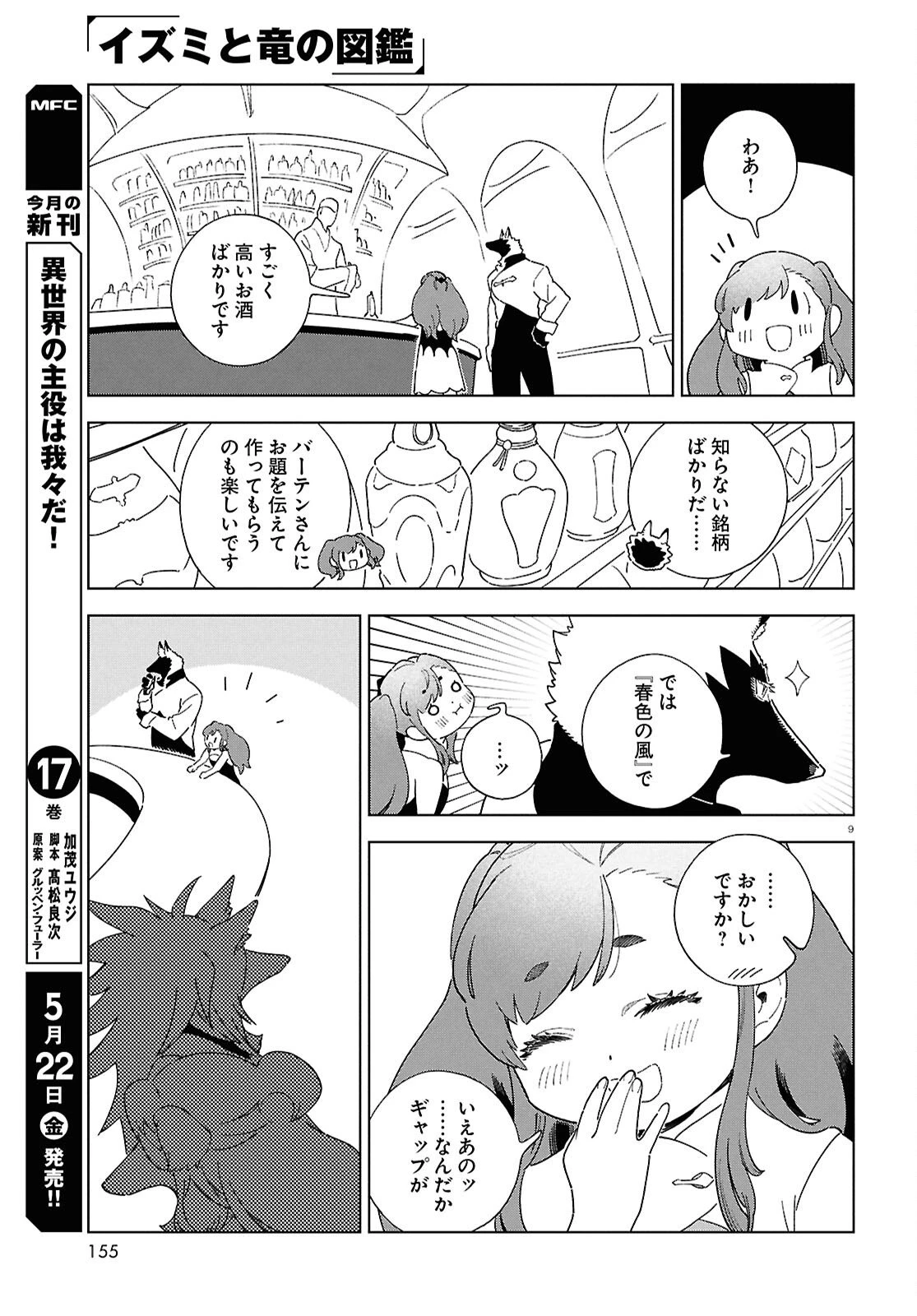 イズミと竜の図鑑 第19話 - 9