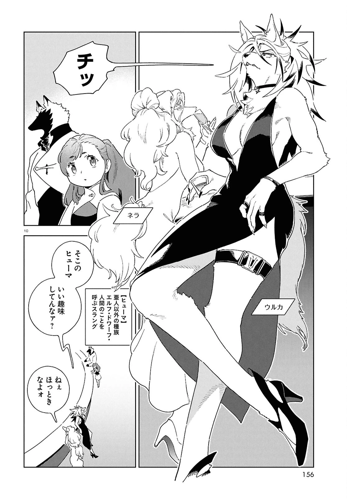 イズミと竜の図鑑 第19話 - 10