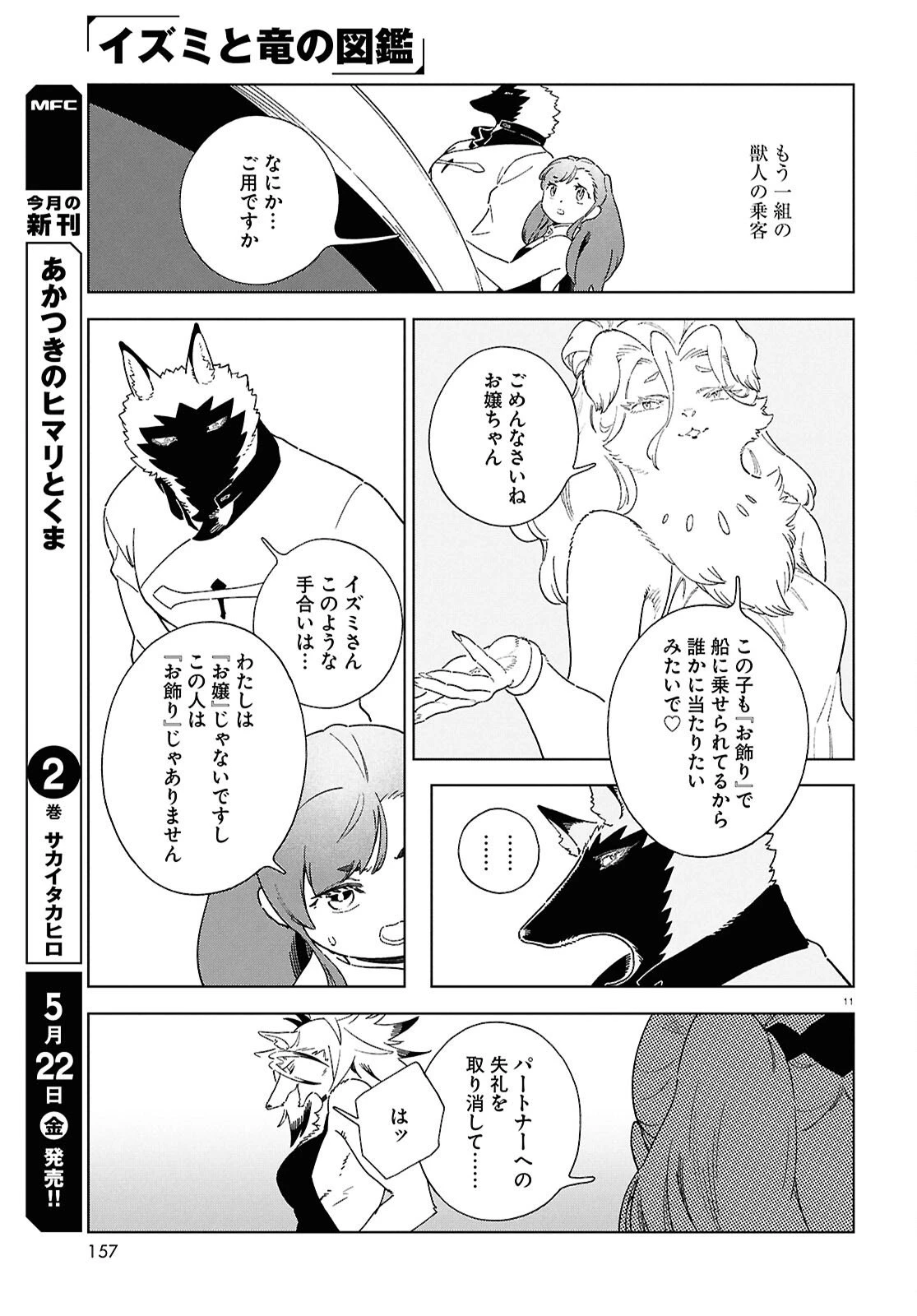 イズミと竜の図鑑 第19話 - 11