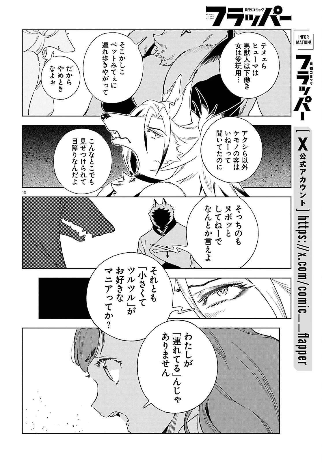 イズミと竜の図鑑 第19話 - 12
