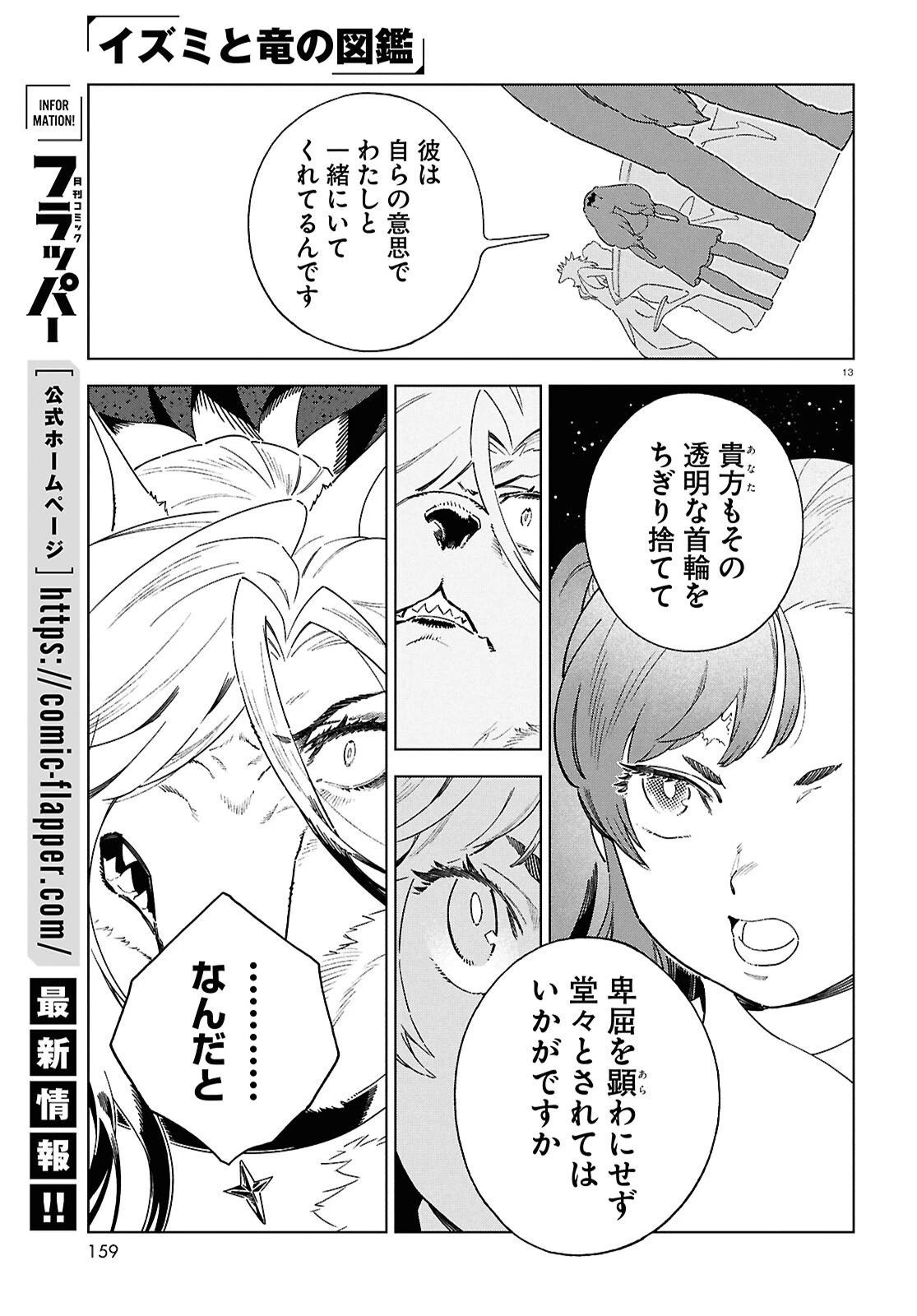 イズミと竜の図鑑 第19話 - 13
