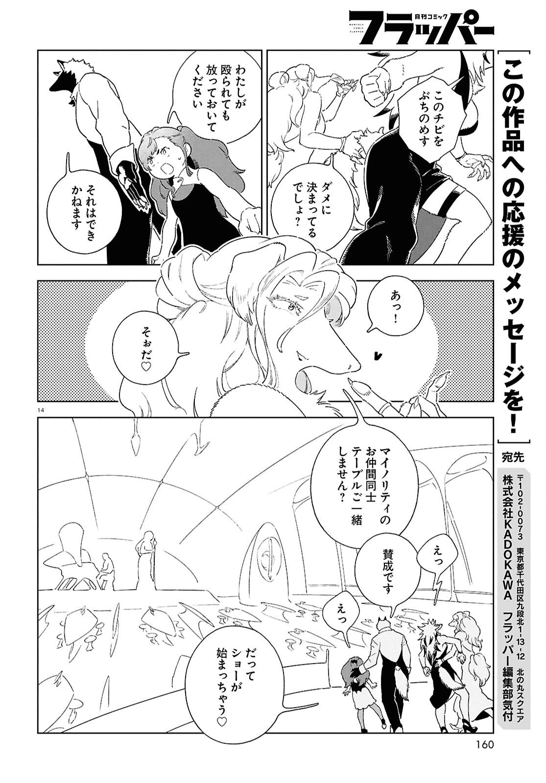 イズミと竜の図鑑 第19話 - 14