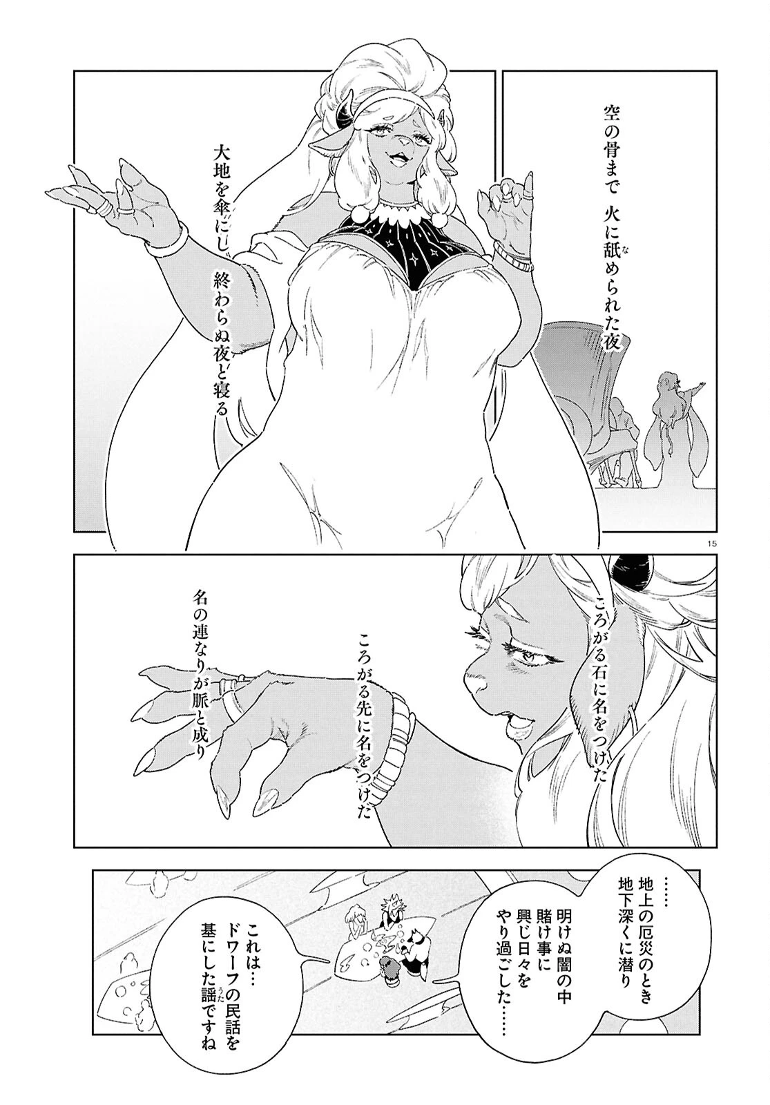 イズミと竜の図鑑 第19話 - 15