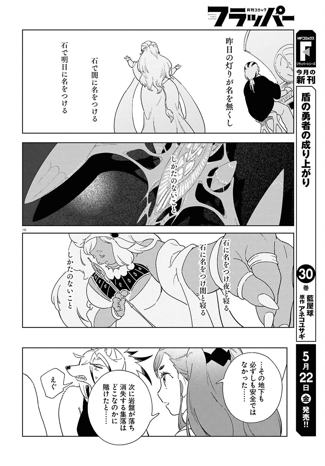 イズミと竜の図鑑 第19話 - 16