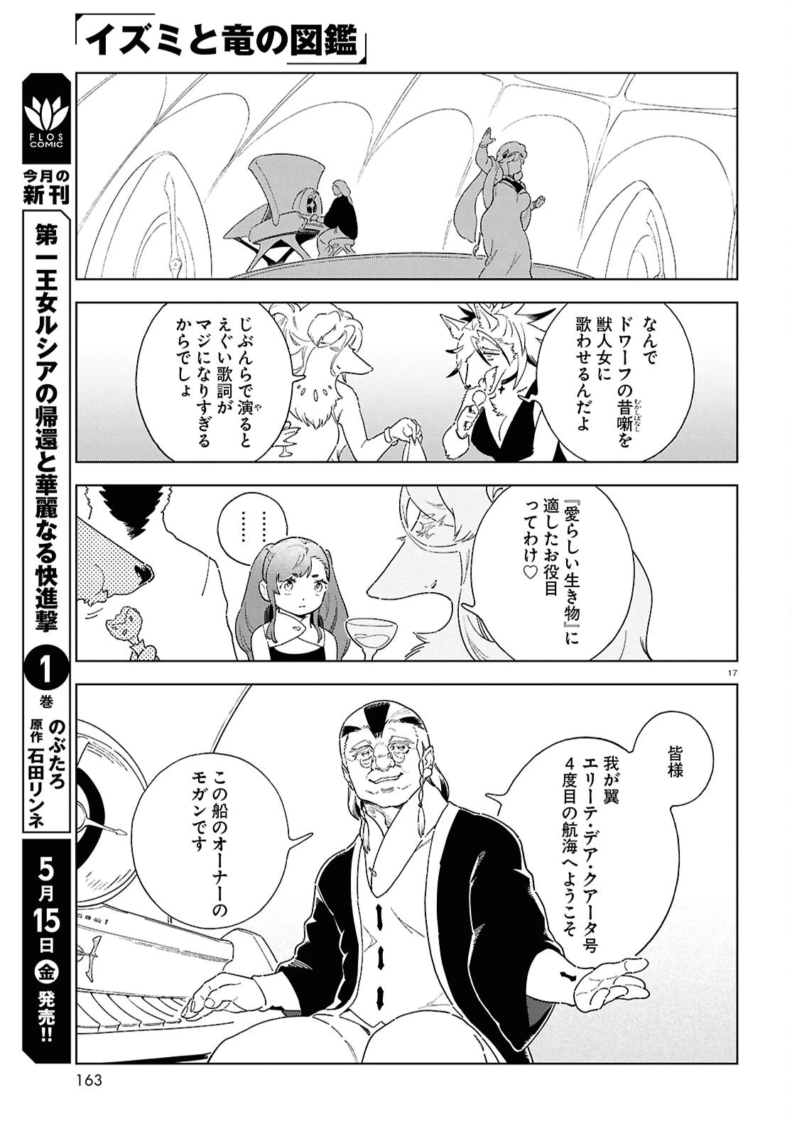 イズミと竜の図鑑 第19話 - 17
