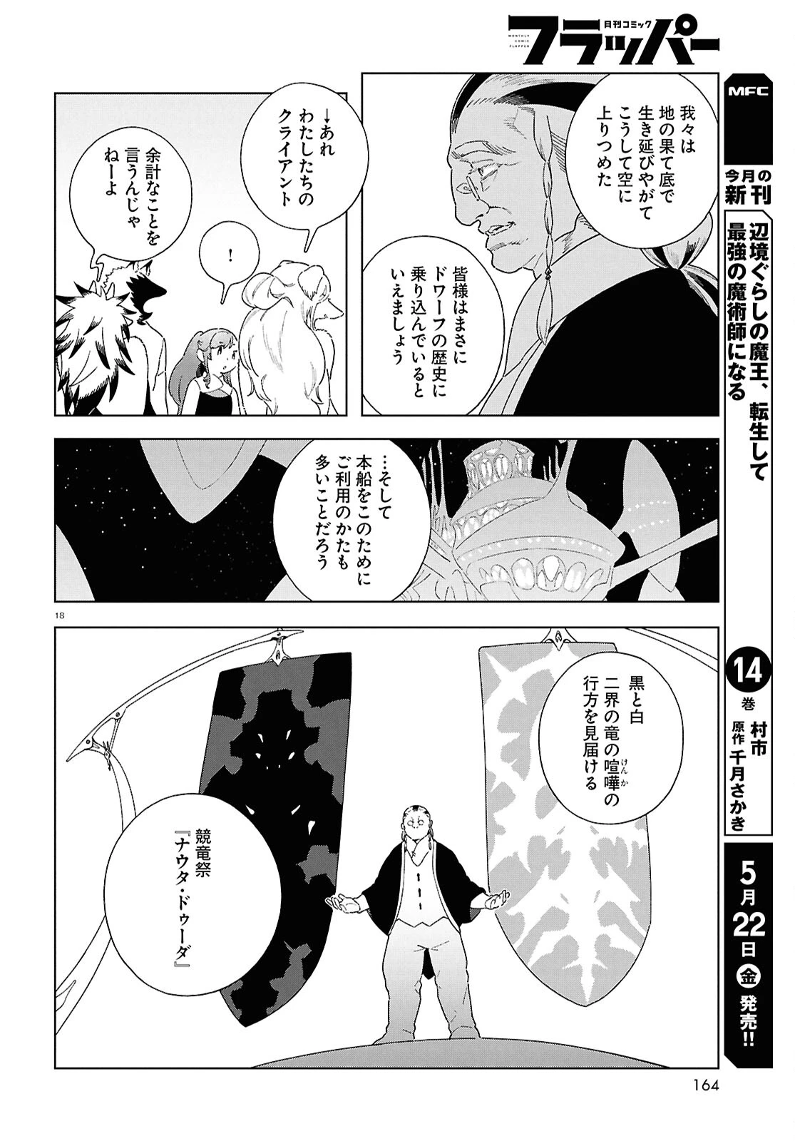 イズミと竜の図鑑 第19話 - 18