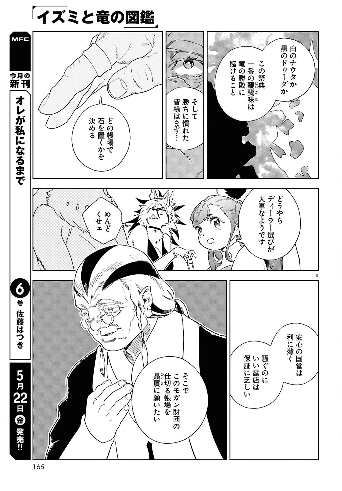 イズミと竜の図鑑 第19話 - 19