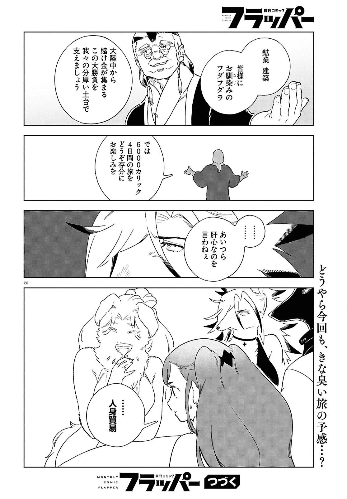 イズミと竜の図鑑 第19話 - 20