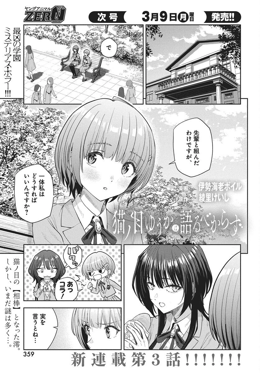 猫ノ目ゆうかは語るべからず 第4話 - 1