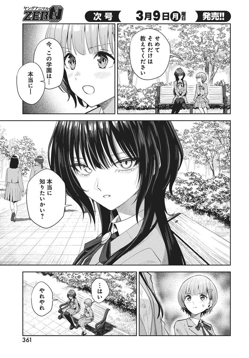 猫ノ目ゆうかは語るべからず 第4話 - 3