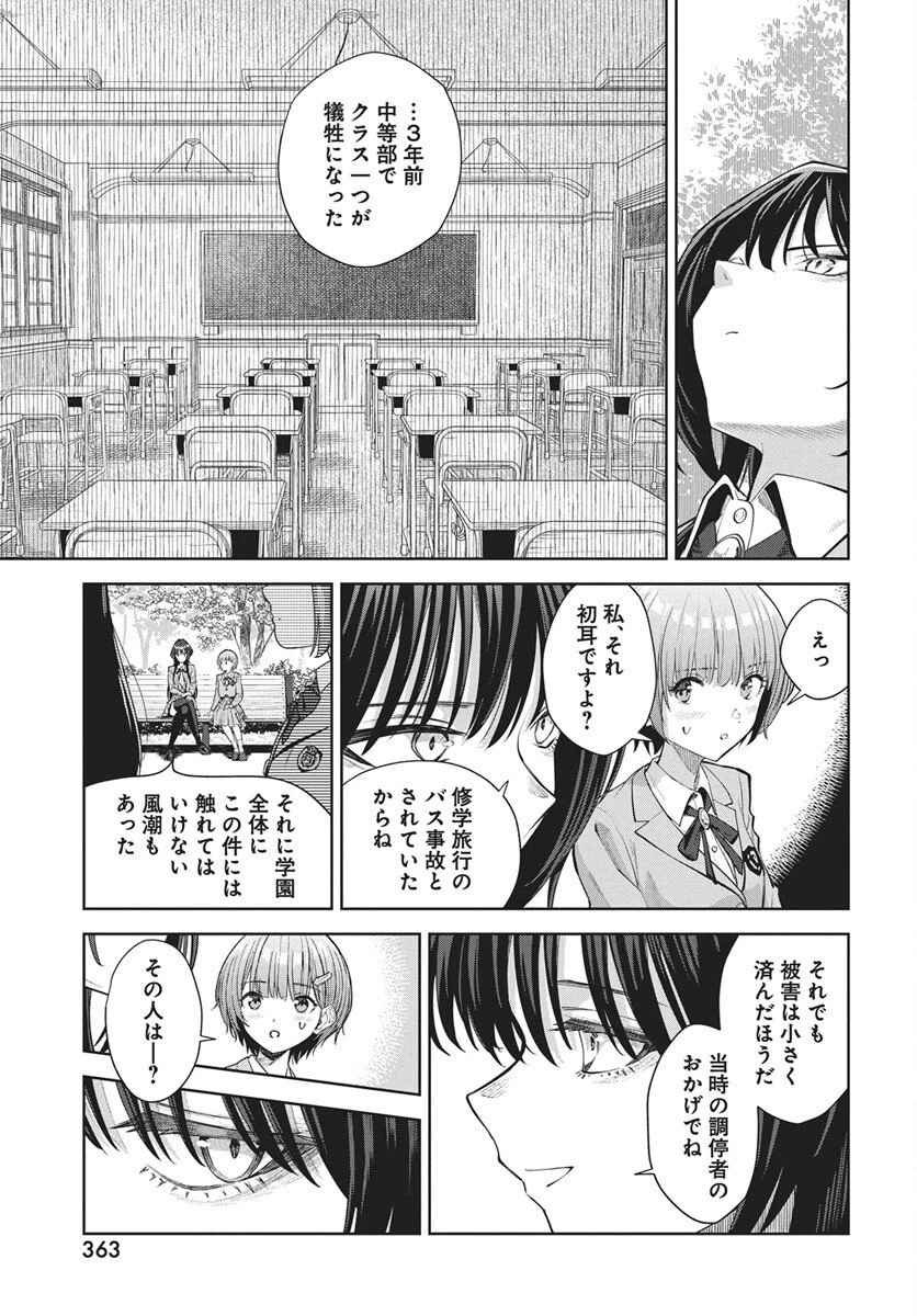 猫ノ目ゆうかは語るべからず 第4話 - 5