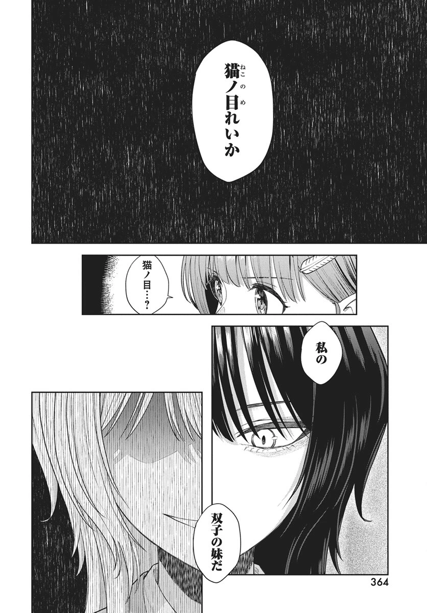 猫ノ目ゆうかは語るべからず 第4話 - 6
