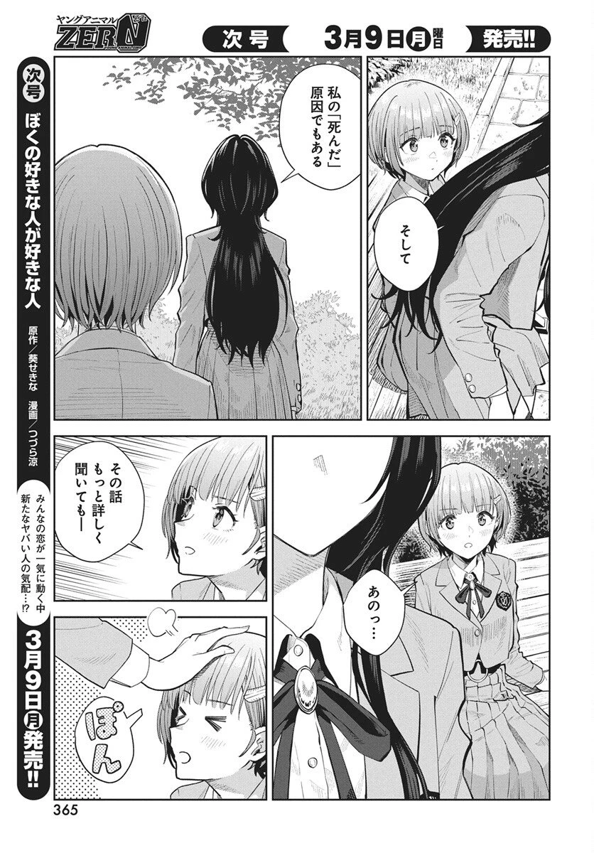 猫ノ目ゆうかは語るべからず 第4話 - 7
