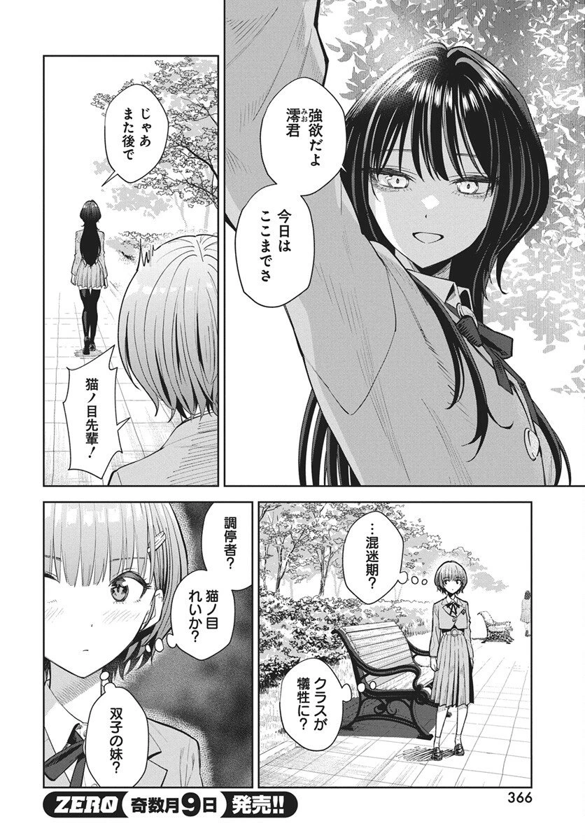 猫ノ目ゆうかは語るべからず 第4話 - 8