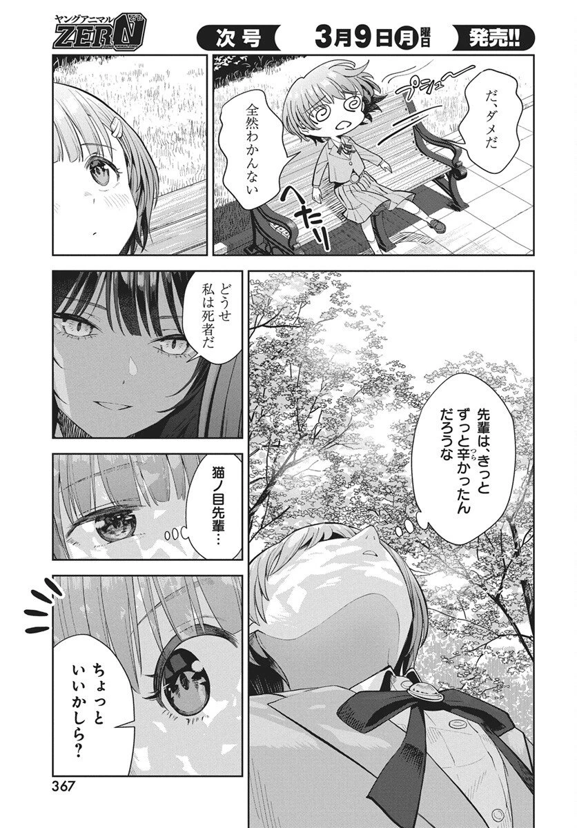 猫ノ目ゆうかは語るべからず 第4話 - 9