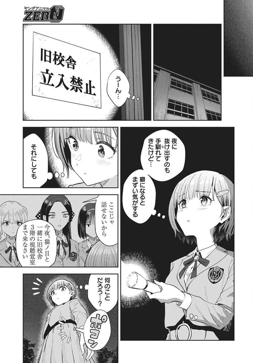 猫ノ目ゆうかは語るべからず 第4話 - 11