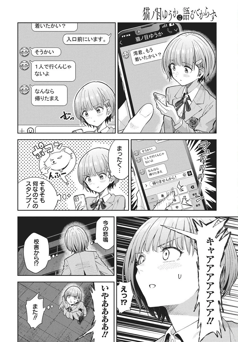 猫ノ目ゆうかは語るべからず 第4話 - 12