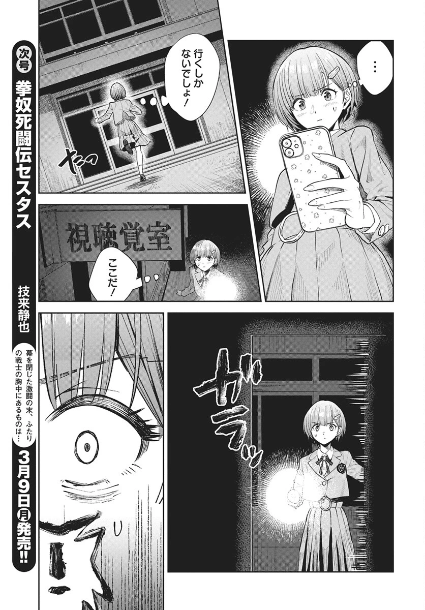 猫ノ目ゆうかは語るべからず 第4話 - 13