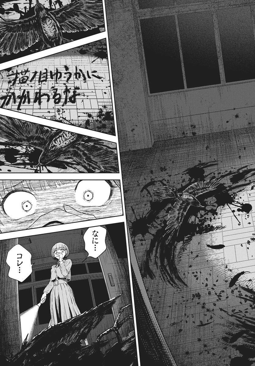 猫ノ目ゆうかは語るべからず 第4話 - 15