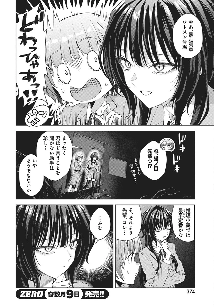 猫ノ目ゆうかは語るべからず 第4話 - 16