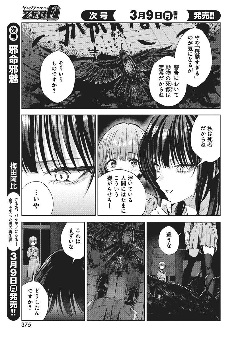 猫ノ目ゆうかは語るべからず 第4話 - 17