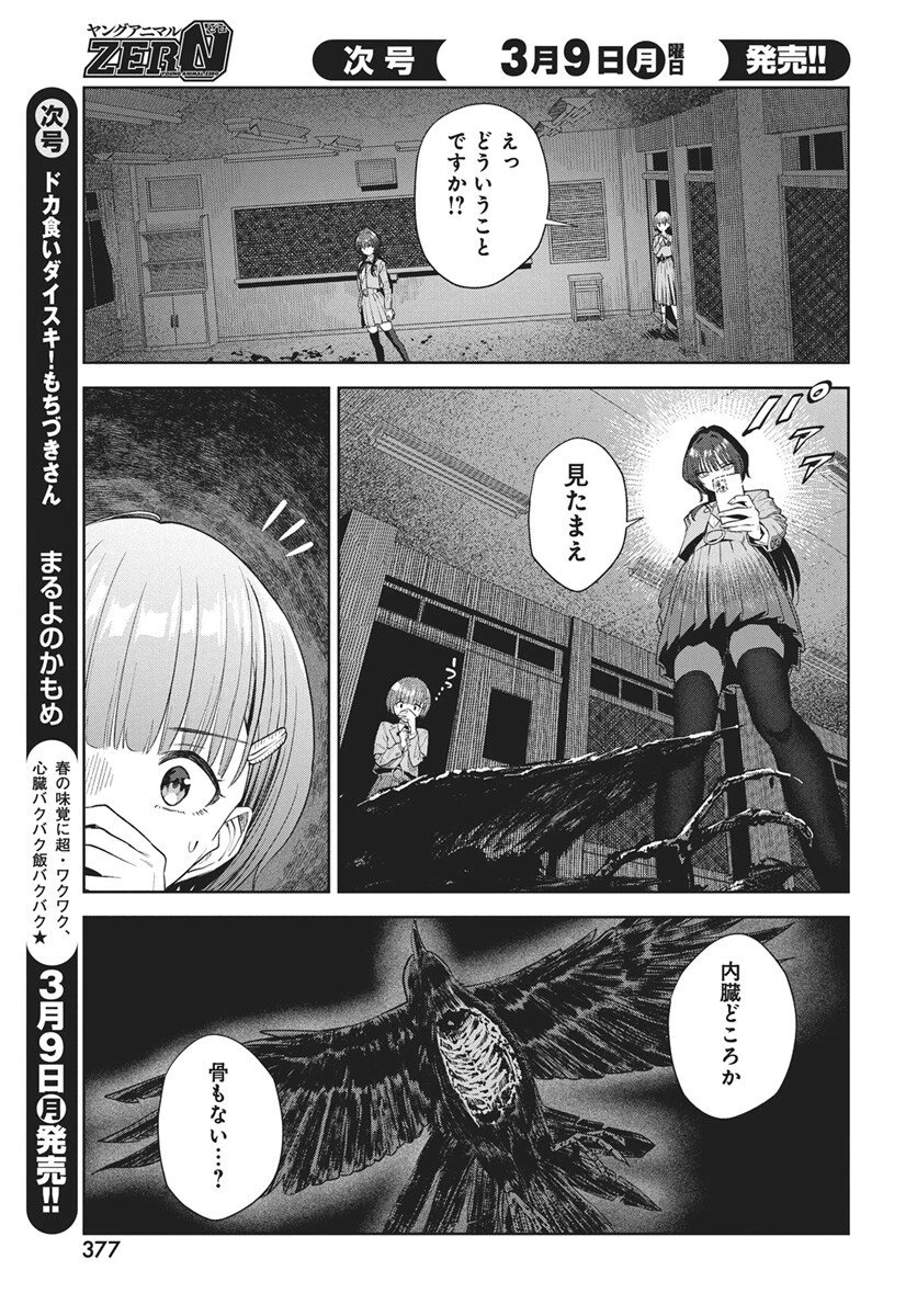 猫ノ目ゆうかは語るべからず 第4話 - 19