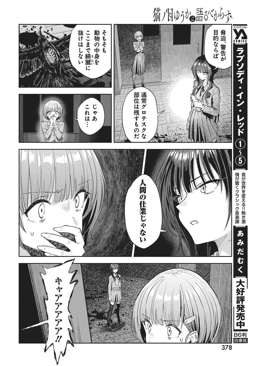 猫ノ目ゆうかは語るべからず 第4話 - 20
