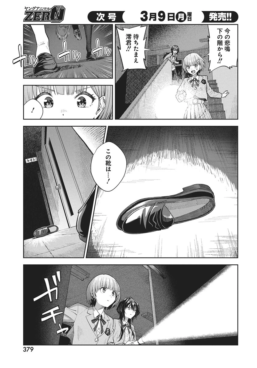猫ノ目ゆうかは語るべからず 第4話 - 21
