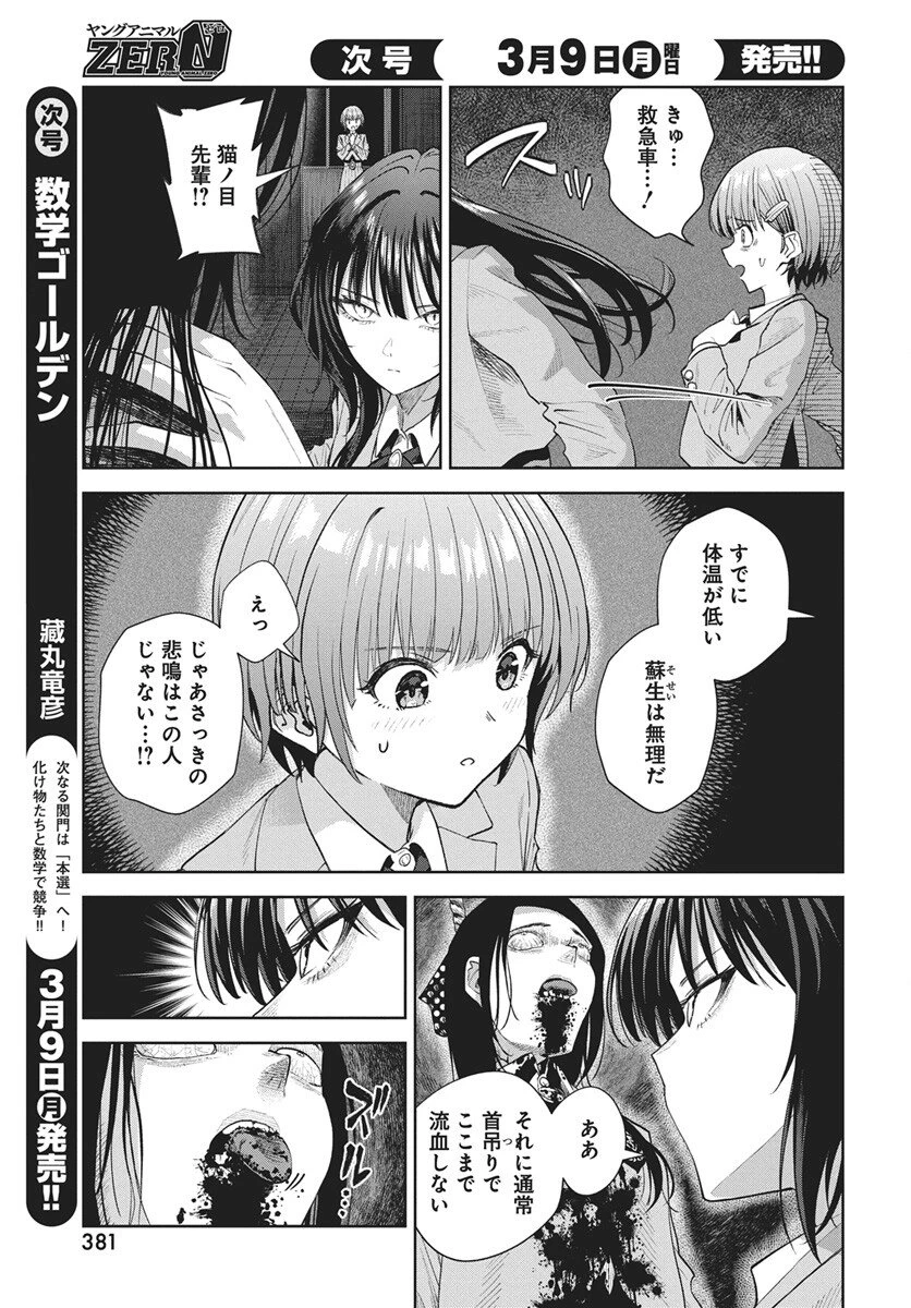 猫ノ目ゆうかは語るべからず 第4話 - 23