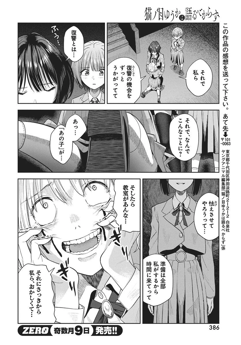 猫ノ目ゆうかは語るべからず 第4話 - 28
