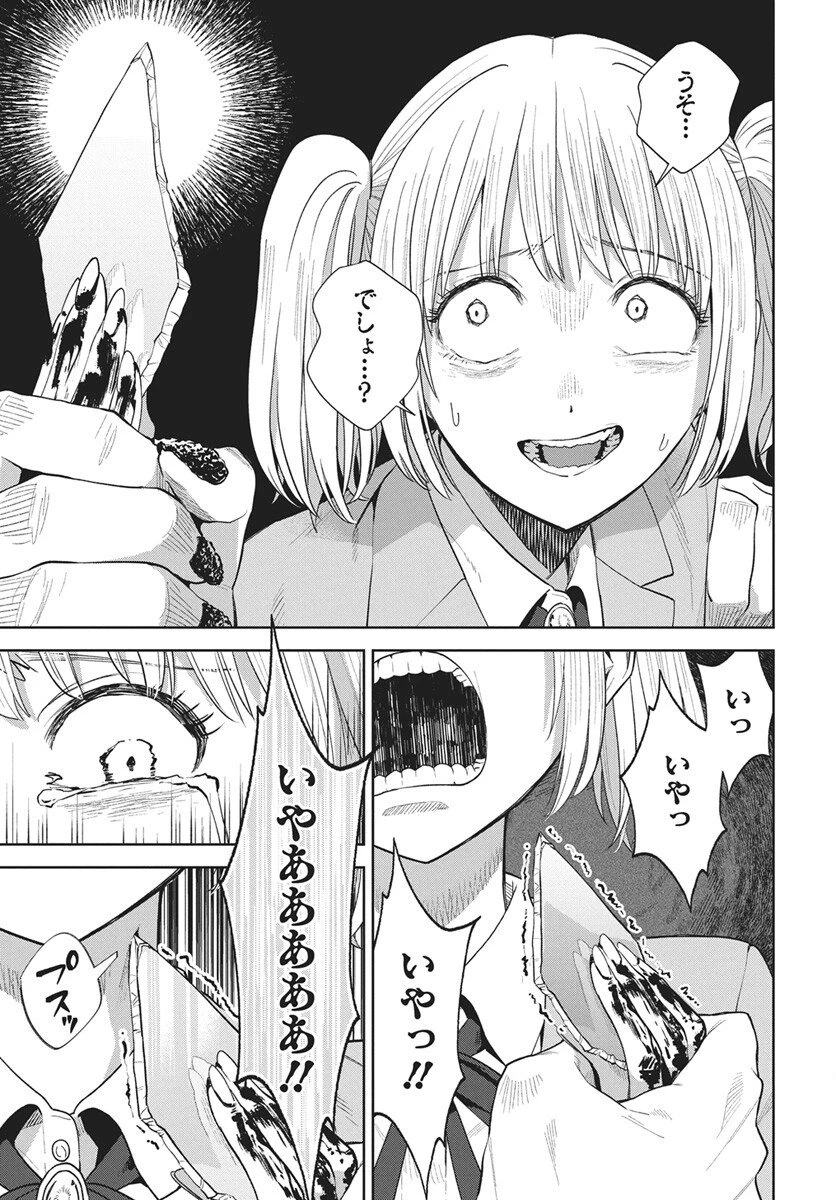 猫ノ目ゆうかは語るべからず 第4話 - 33