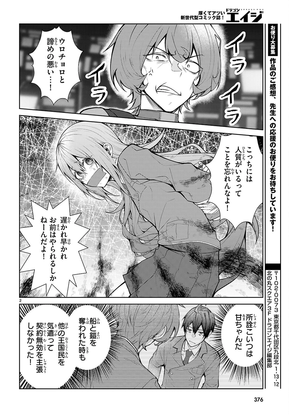 乙女ゲー世界はモブに厳しい世界です【共和国編】 第10話 - 2