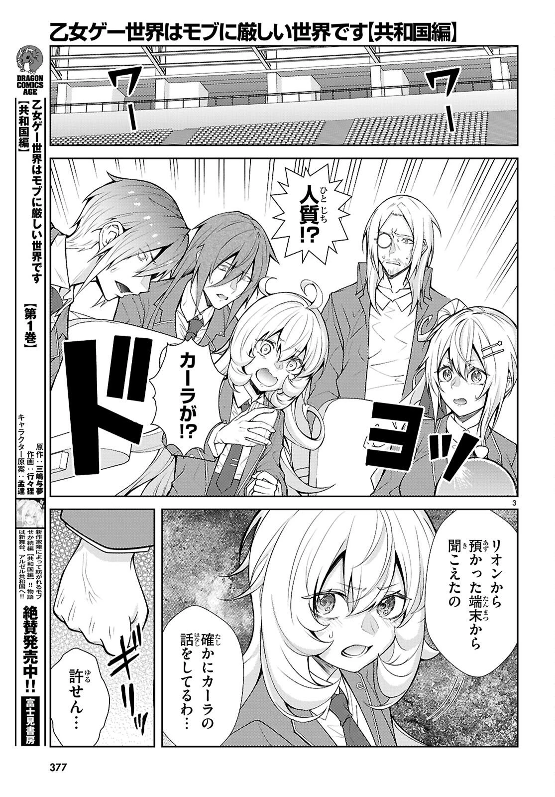 乙女ゲー世界はモブに厳しい世界です【共和国編】 第10話 - 3