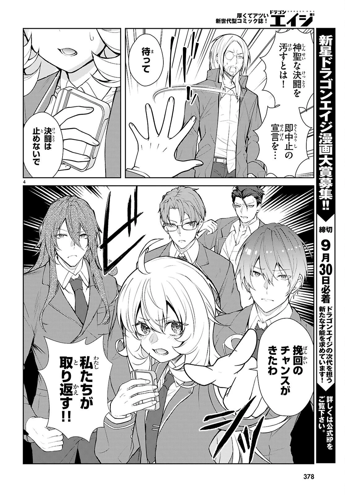 乙女ゲー世界はモブに厳しい世界です【共和国編】 第10話 - 4