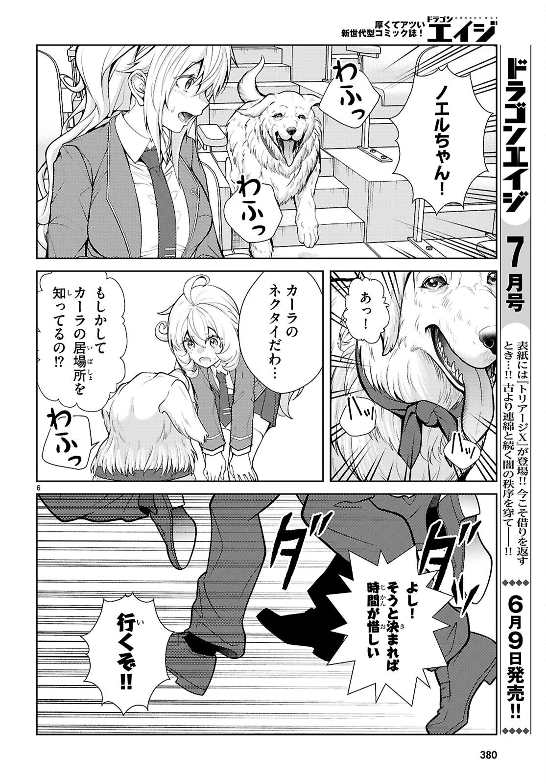 乙女ゲー世界はモブに厳しい世界です【共和国編】 第10話 - 6