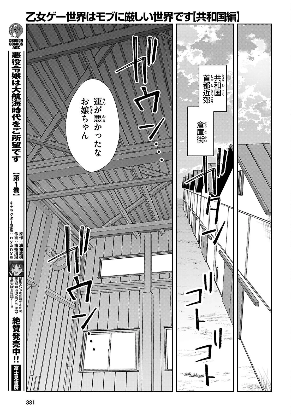 乙女ゲー世界はモブに厳しい世界です【共和国編】 第10話 - 7