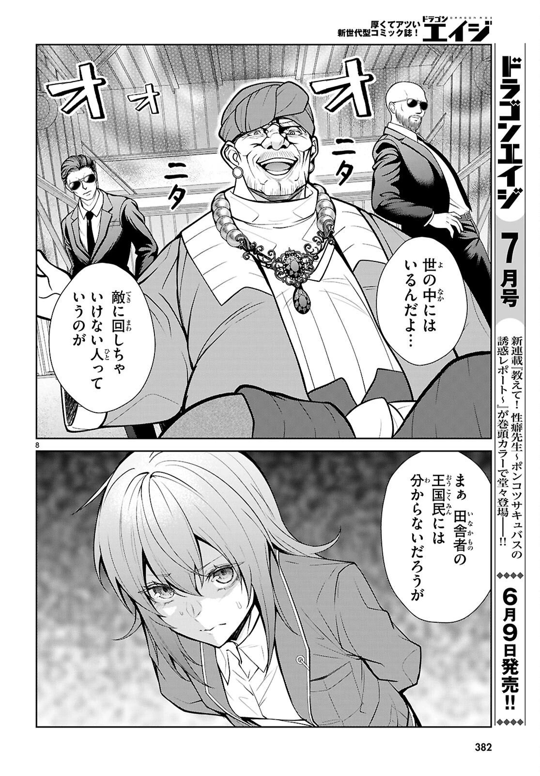 乙女ゲー世界はモブに厳しい世界です【共和国編】 第10話 - 8
