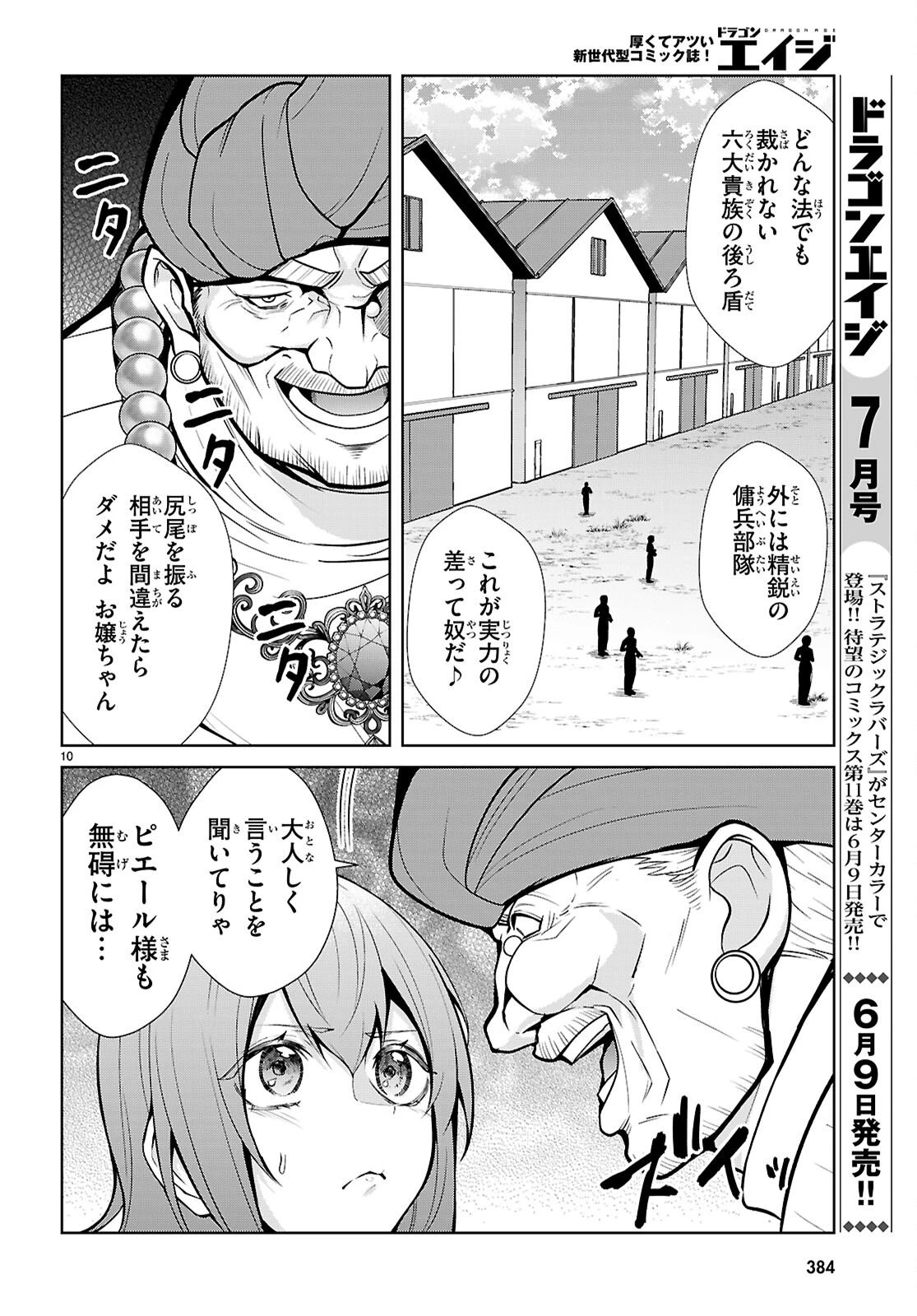乙女ゲー世界はモブに厳しい世界です【共和国編】 第10話 - 10
