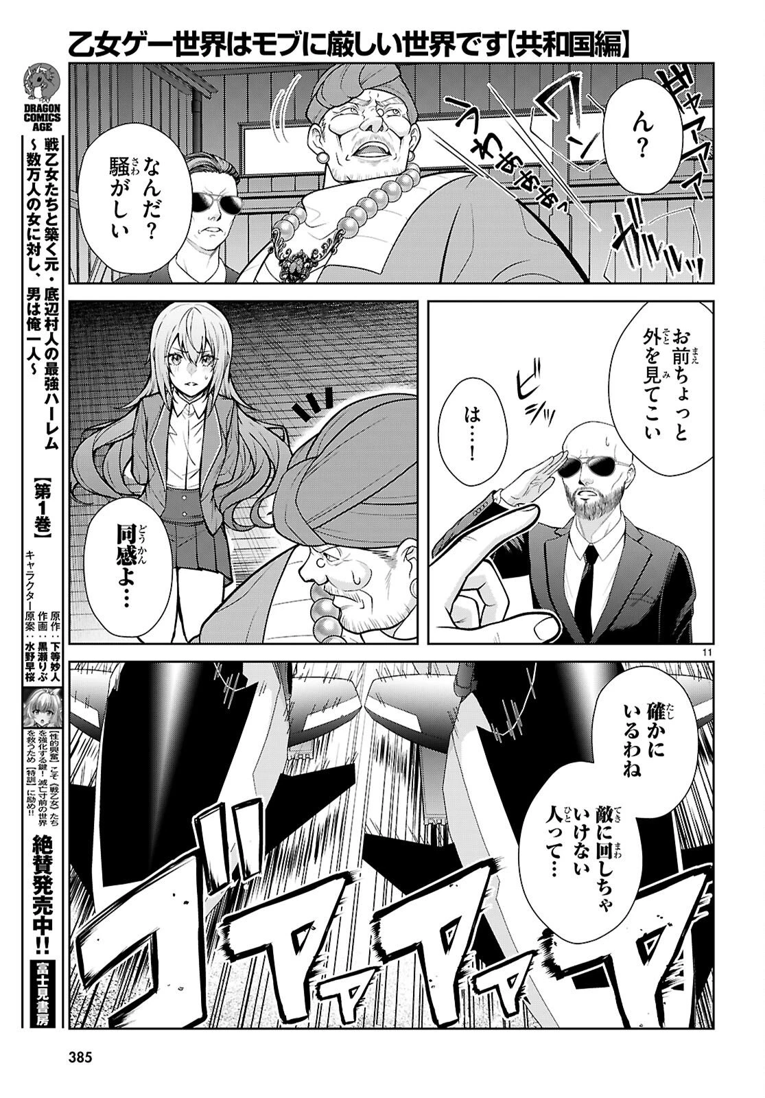 乙女ゲー世界はモブに厳しい世界です【共和国編】 第10話 - 11