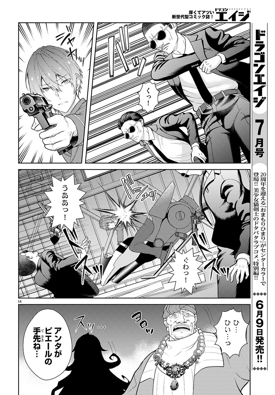 乙女ゲー世界はモブに厳しい世界です【共和国編】 第10話 - 14