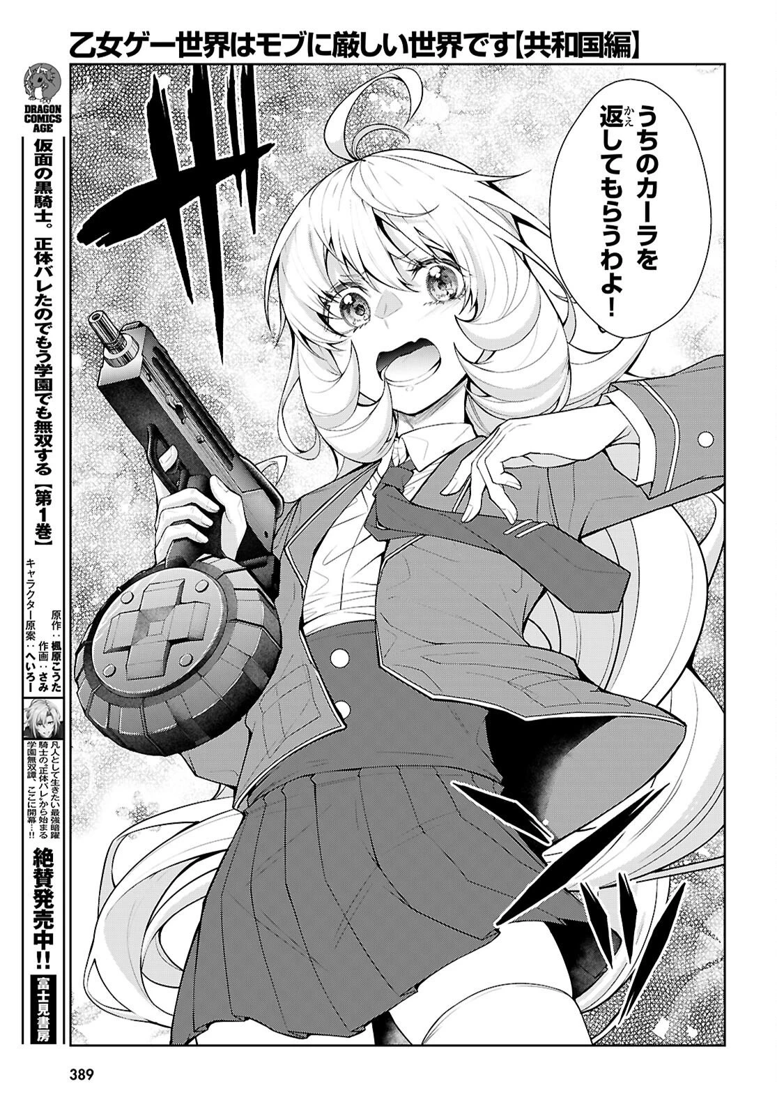 乙女ゲー世界はモブに厳しい世界です【共和国編】 第10話 - 15