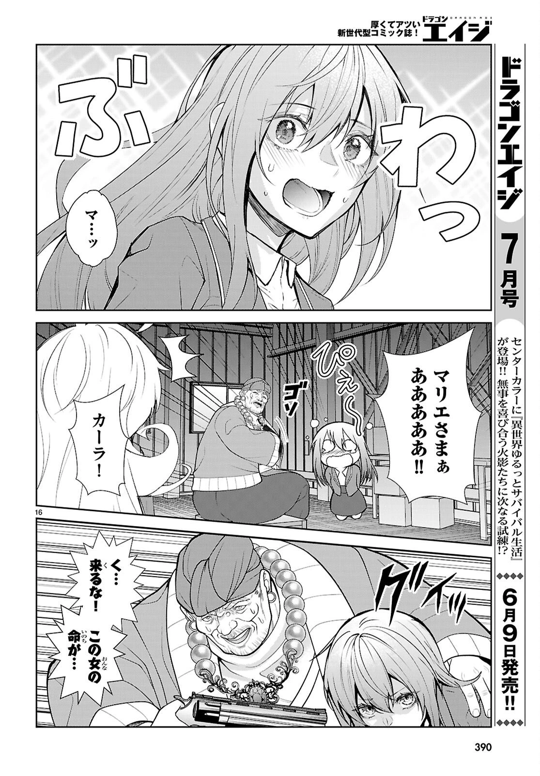 乙女ゲー世界はモブに厳しい世界です【共和国編】 第10話 - 16
